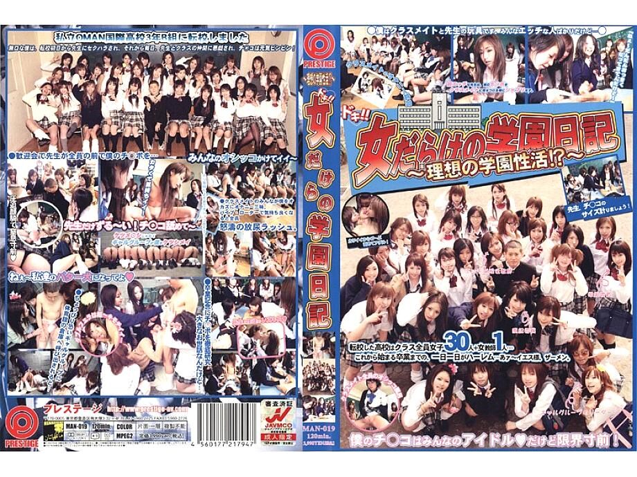 MAN-019 Doki! ! A school diary full of girls