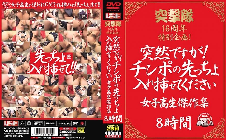 REZD-112 Special project for the 16th anniversary of the assault team! It is sudden! Please Let Me Insert The Tip Of The Cock Schoolgirl Masterpiece Collection 8 Hours