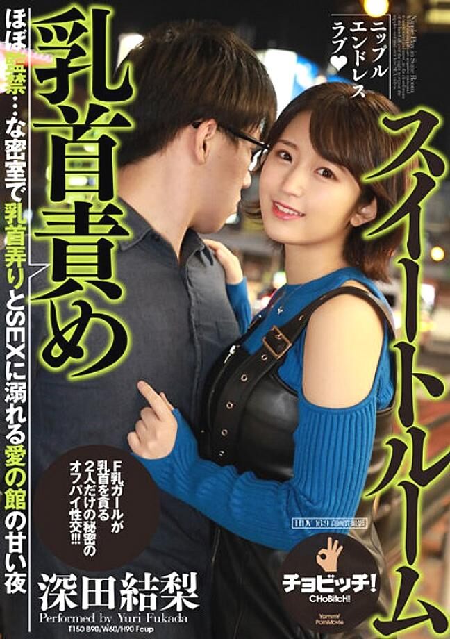 CLO-221 Nipple play suite room Yuri Fukada