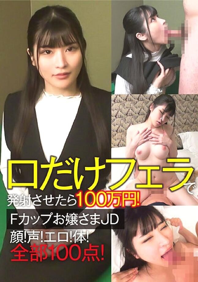 CLT-064 1 Million Yen If You Shoot Only Your Mouth With A Blowjob! F cup young lady JD face! voice! Erotic! body! All 100 points!