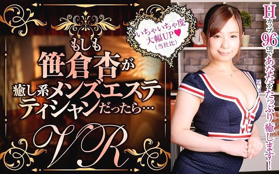 DPVR-030 [VR] What If An Sasakura Was A Healing Men's Esthetician…