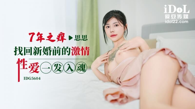 CUS-2549 The seven-year itch brings back the passion of sex before marriage